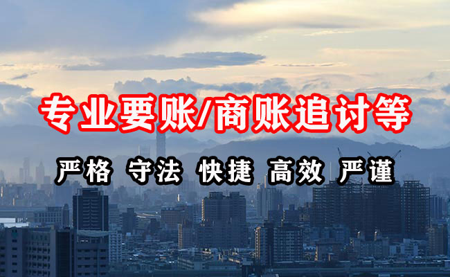 东莞收账公司