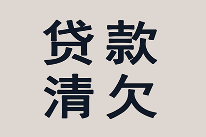 成功为教育机构讨回40万教材款